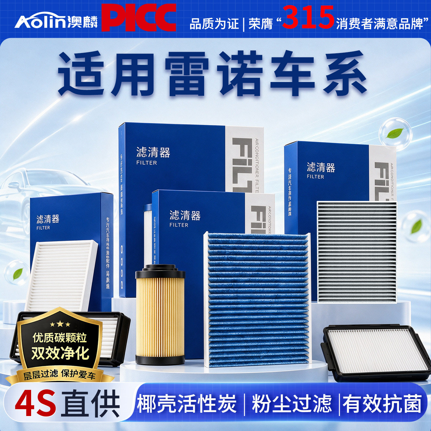 【雷诺车系】原装空调空气滤芯图片