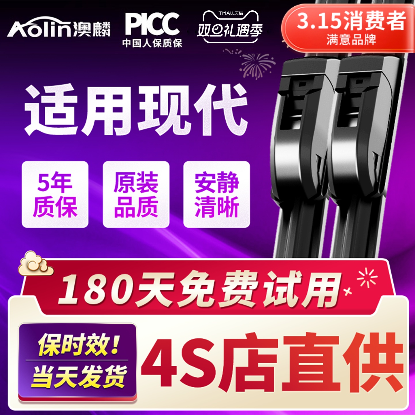 【现代车系】原厂原装雨刮器