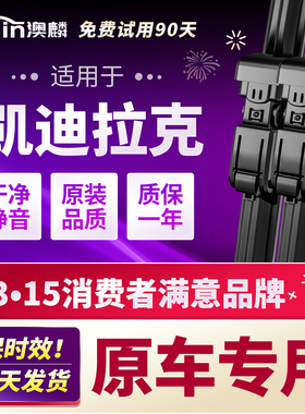 适用凯迪拉克ATSL雨刮器XT5/CT5/XT4/CT4/SRX/CT6无骨静音雨刷器