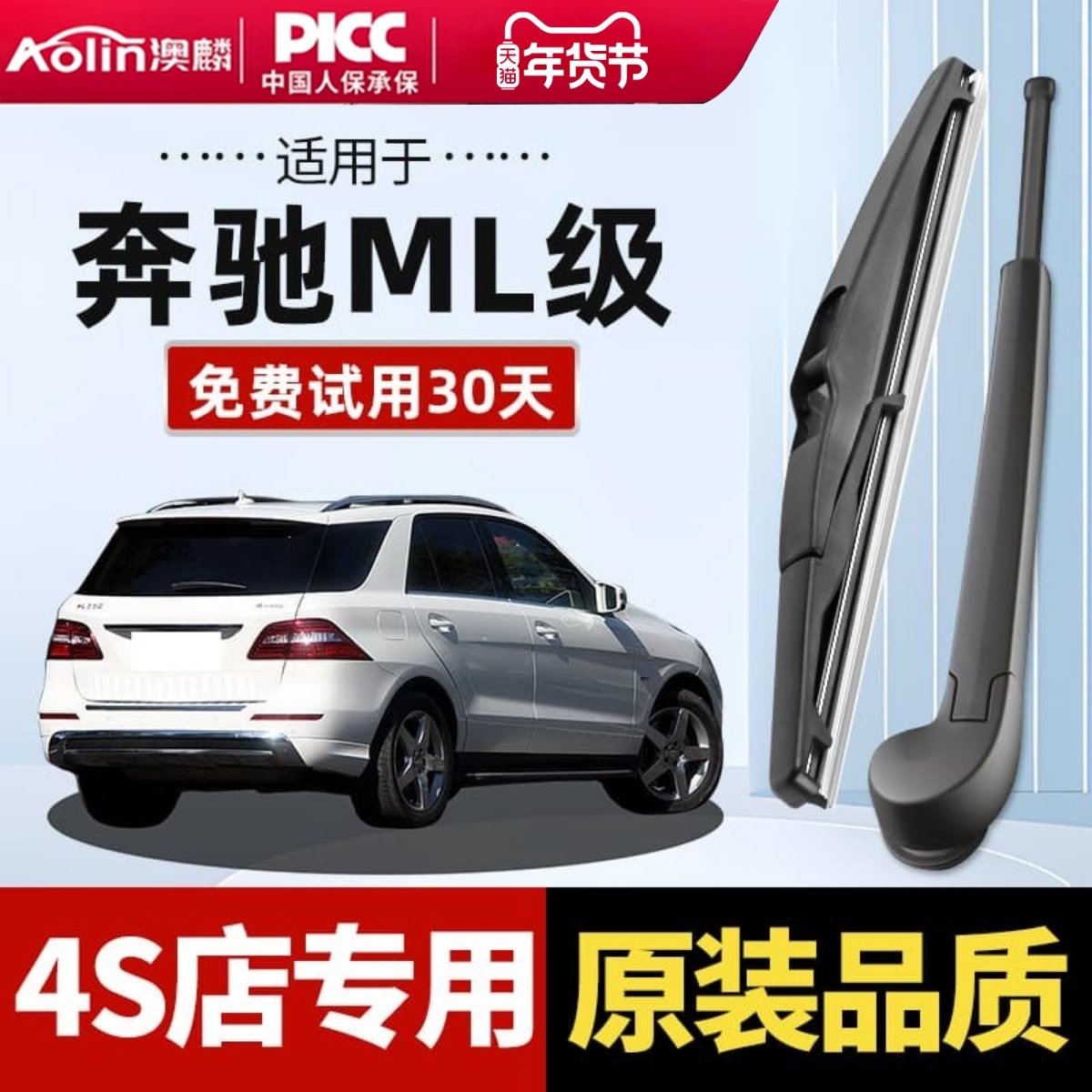 适用奔驰ML级后雨刮器400/320/350/63原厂原装汽车后窗雨刷片胶条,汽车零部件/养护/美容/维保,雨刮器,淘宝优惠券,粉丝福利购,淘宝优惠卷