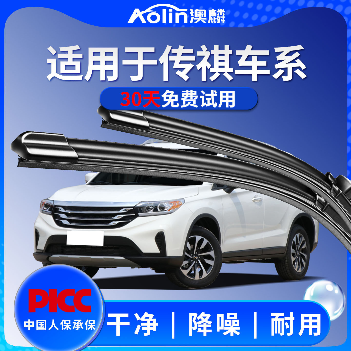 适用于广汽传祺GS4雨刮器M6原厂装GA5影豹胶条GS8无骨gs3静音雨刷