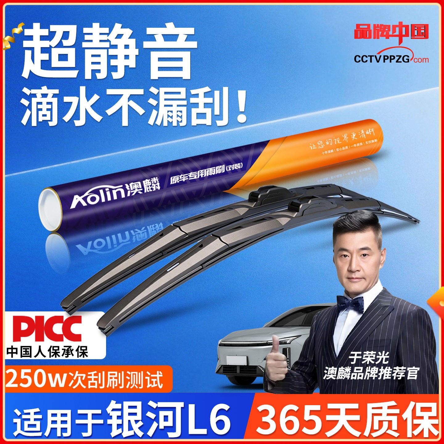 【吉利银河L6】智能三段式雨刮器图片