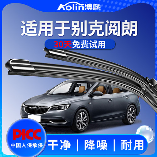 别克阅朗雨刮器原装原厂静音