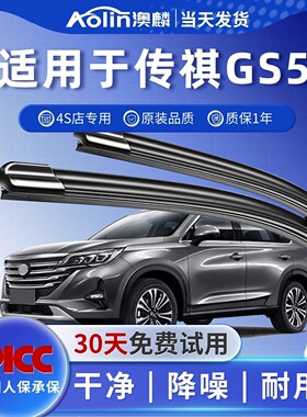 适用广汽传祺GS5雨刮器原装19款原厂速博汽车无骨静音雨刷胶条