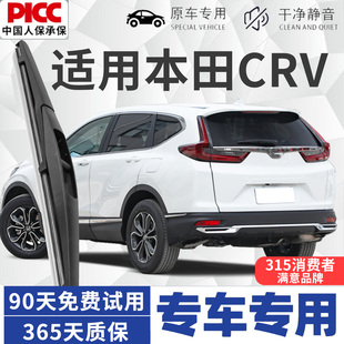 适用本田CRV后雨刮器原装19无骨12静音10款21东风前后窗雨刷胶条