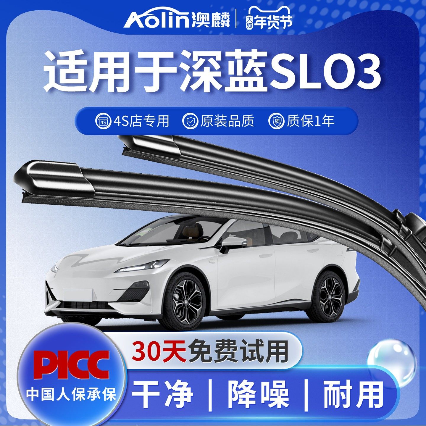 适用长安深蓝SL03雨刮器原厂原装胶条2022款汽车专用无骨前雨刷片,汽车零部件/养护/美容/维保,雨刮器,淘宝优惠券,粉丝福利购,淘宝优惠卷