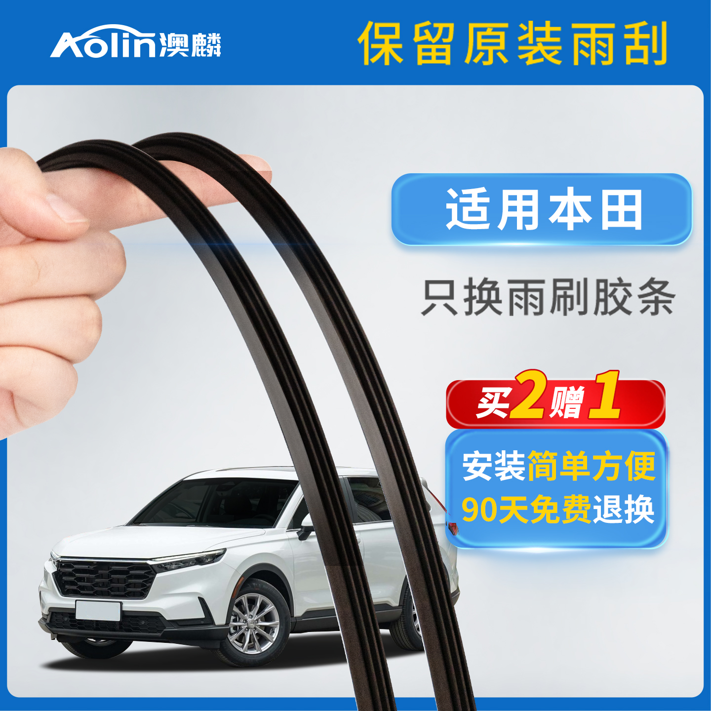 适用于思域雨刮器crv思铂睿飞度