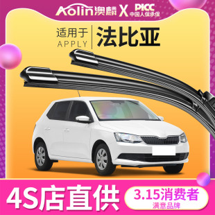 适用于斯柯达法比亚雨刮器原厂原装 汽车专用无骨静音雨刷片胶条