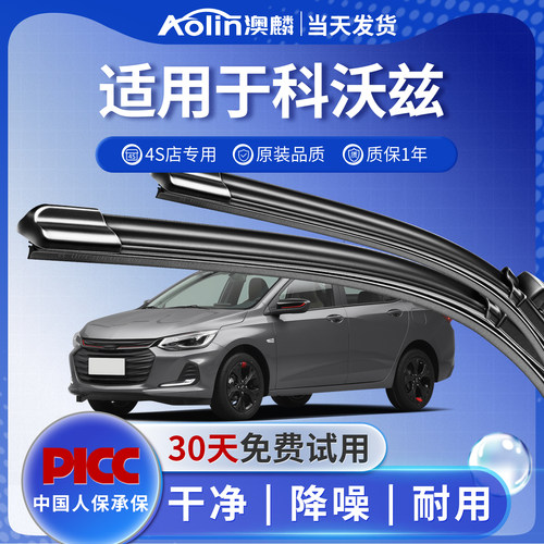 【原厂原装】科沃兹雨刮器