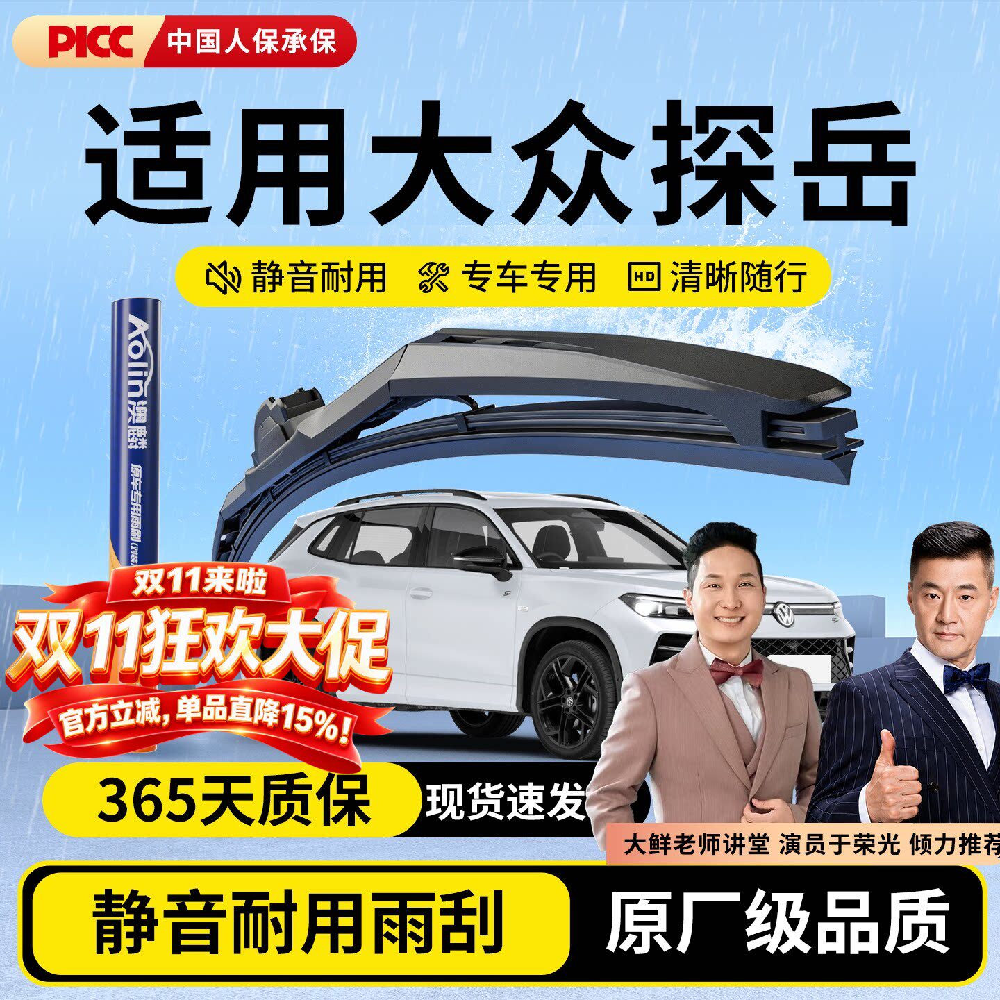 适用大众探岳三段式雨刮器接口GET适配22款静音探岳25款雨刷胶条