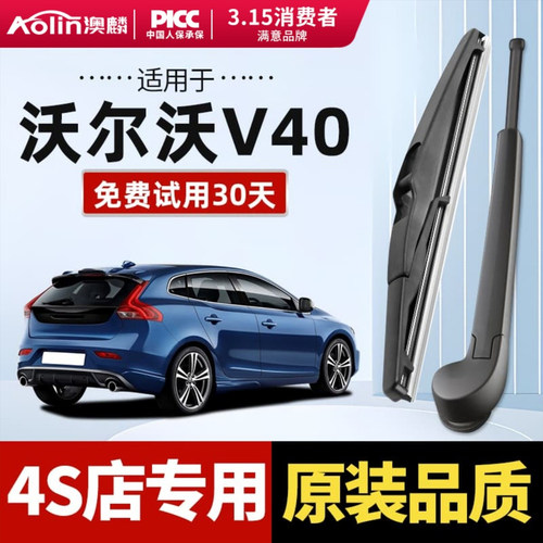 适用沃尔沃V40原装后雨刮器