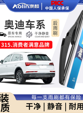 适用奥迪Q3后雨刮器/Q5/A3/Q2L/Q5L后雨刷器A4L/A6L原装静音雨刮