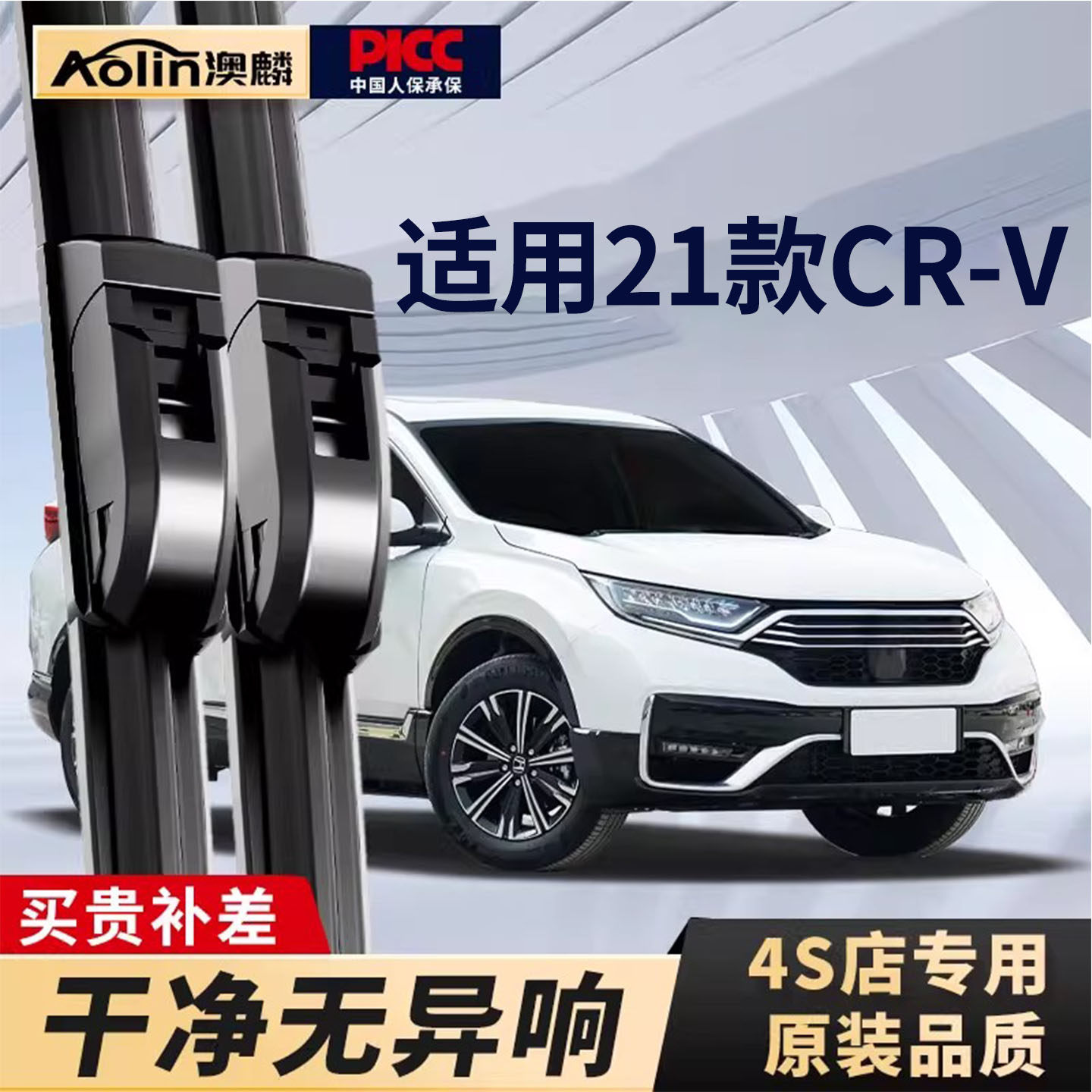 适用于本田crv雨刮器原装21款原厂2021年无骨静音前后雨刷片胶条