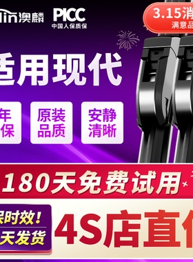 适用北京现代雨刮器原装ix25悦动名图瑞纳朗动途胜无骨雨刷片胶条