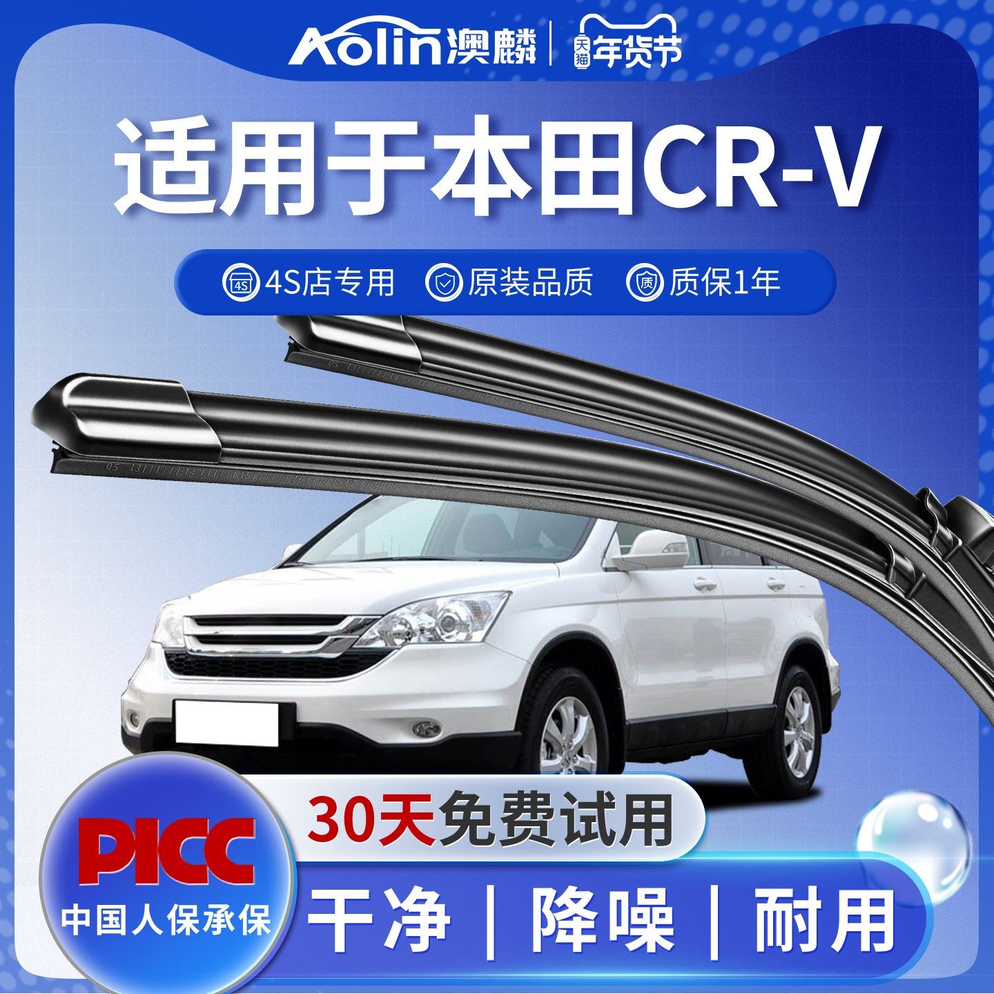 适用东风本田crv雨刮器原厂原装无骨雨刷静音前后窗cr-v汽车胶条,汽车零部件/养护/美容/维保,雨刮器,淘宝优惠券,粉丝福利购,淘宝优惠卷