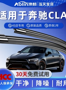适用奔驰cla200雨刮器原装原厂260/180l汽车15款cla45雨刷片胶条