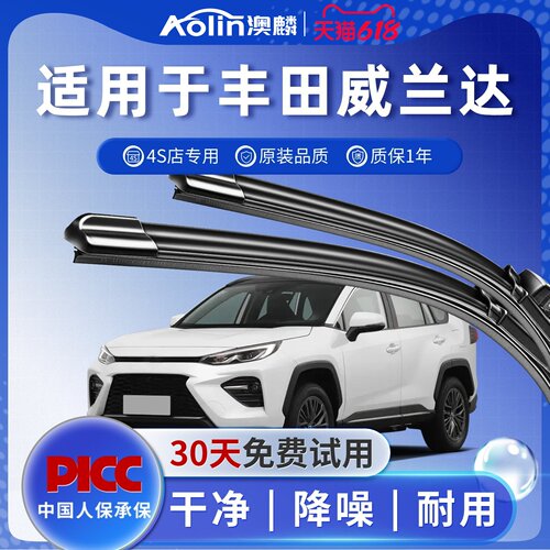 威兰达雨刮器原厂原装刮的更干净