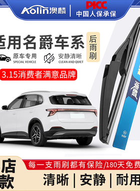 适用名爵MG6新MG3后雨刮器MG3SW/MG5锐腾GS/ZS/HS前后窗雨刷胶条