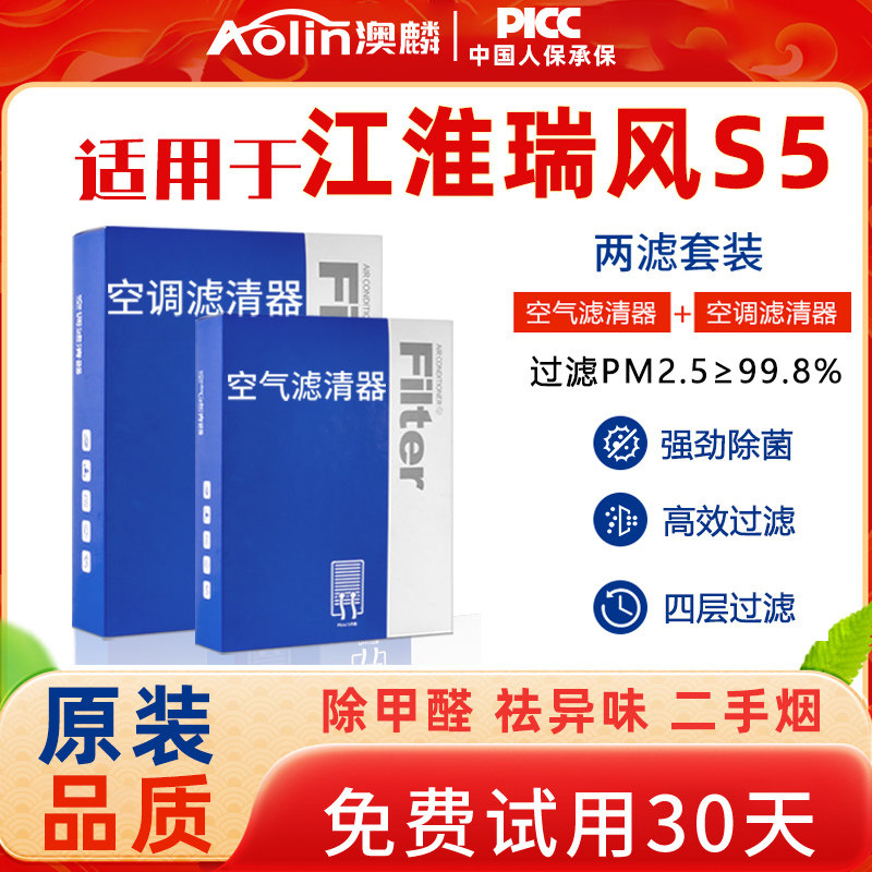 适配江淮瑞风S5空调滤芯原装2017款1.5T原厂空气2.0T活性碳滤清器