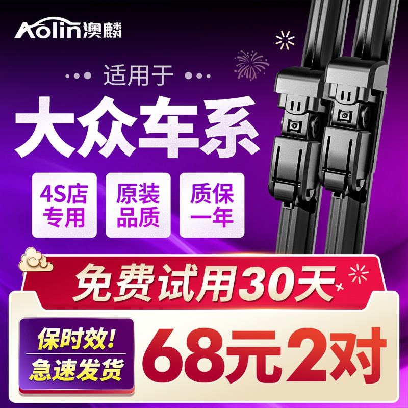 适用大众朗逸雨刮器原装宝来polo高尔夫6速腾途观帕萨特雨刷7胶条