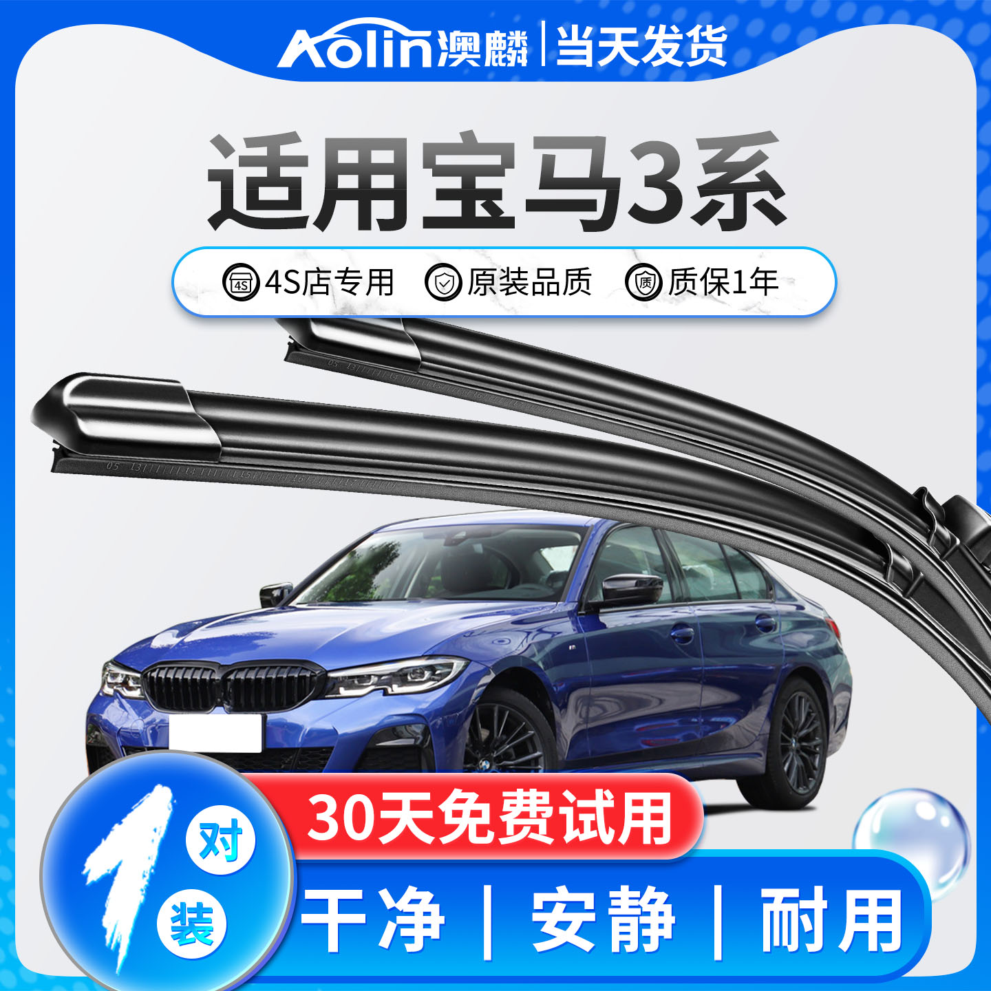 【3系】原厂原装雨刮器更干净！