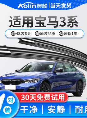 适用宝马3系雨刮器原厂原装320li汽车318i三系E90胶条325雨刷器片