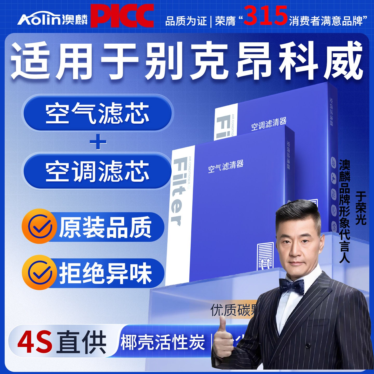 适配别克昂科威空调滤芯原装1.5t原厂Plus香薰2.0空气格48V活性碳