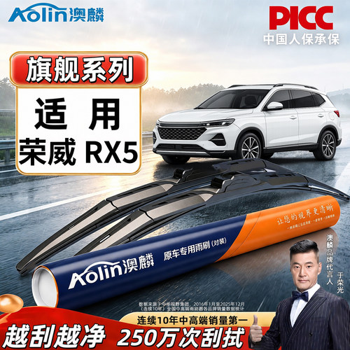 荣威RX5原厂三段式静音雨刮器