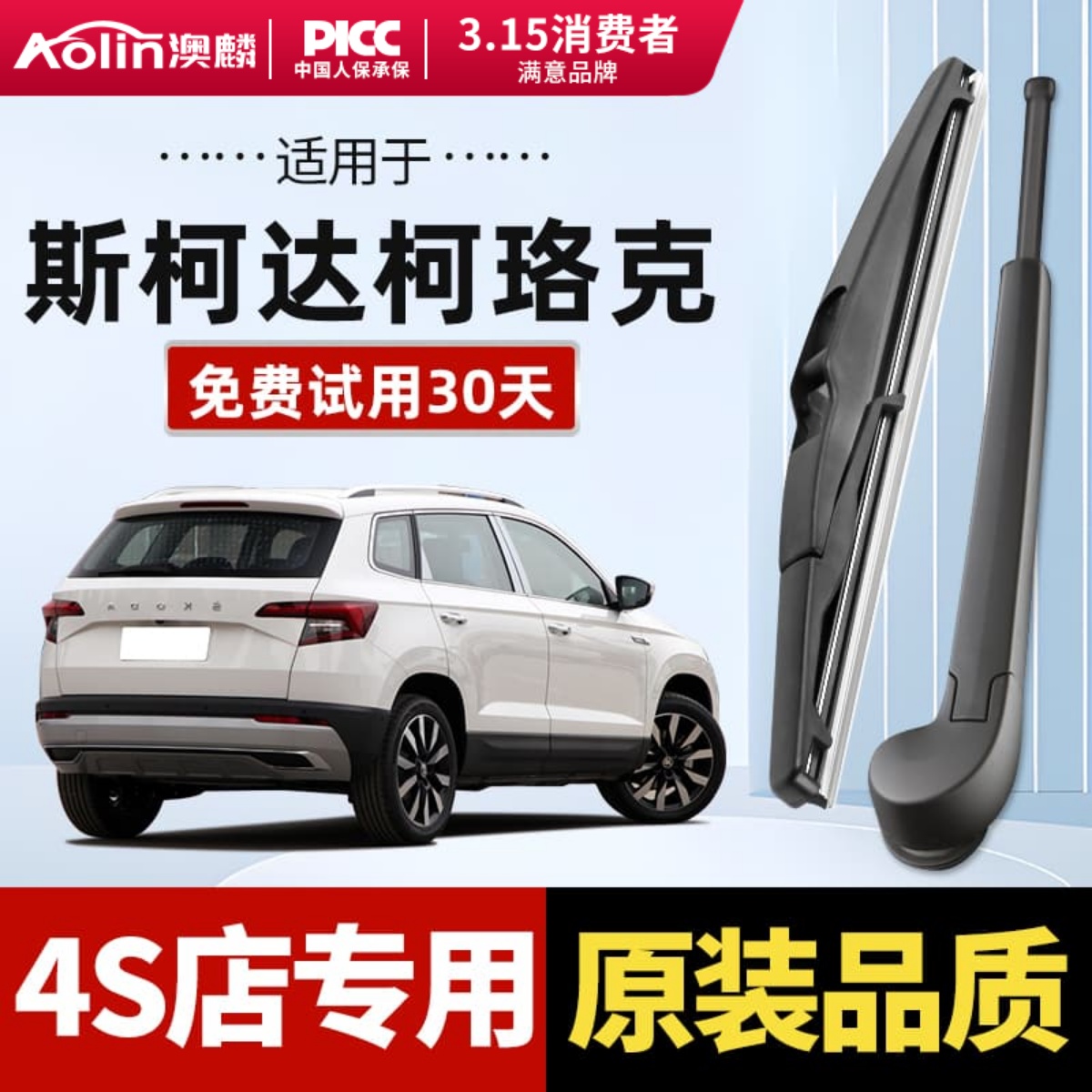 柯珞克后雨刮器原装干净无异响