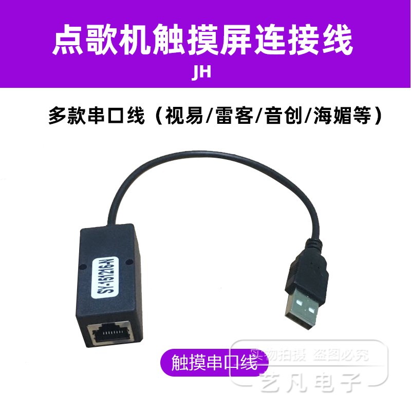 星网视易多唱触摸屏尾线连接线图片