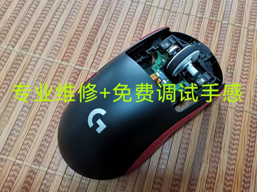 罗技鼠标维修gpw换微动调试手感