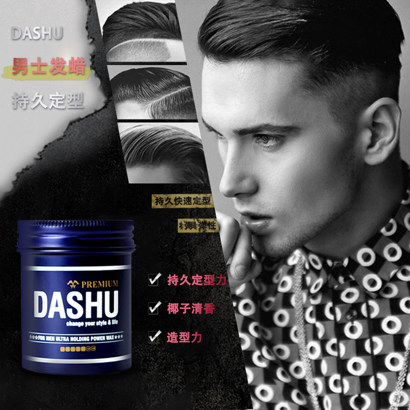 DASHU哑光男士发蜡美式风发泥