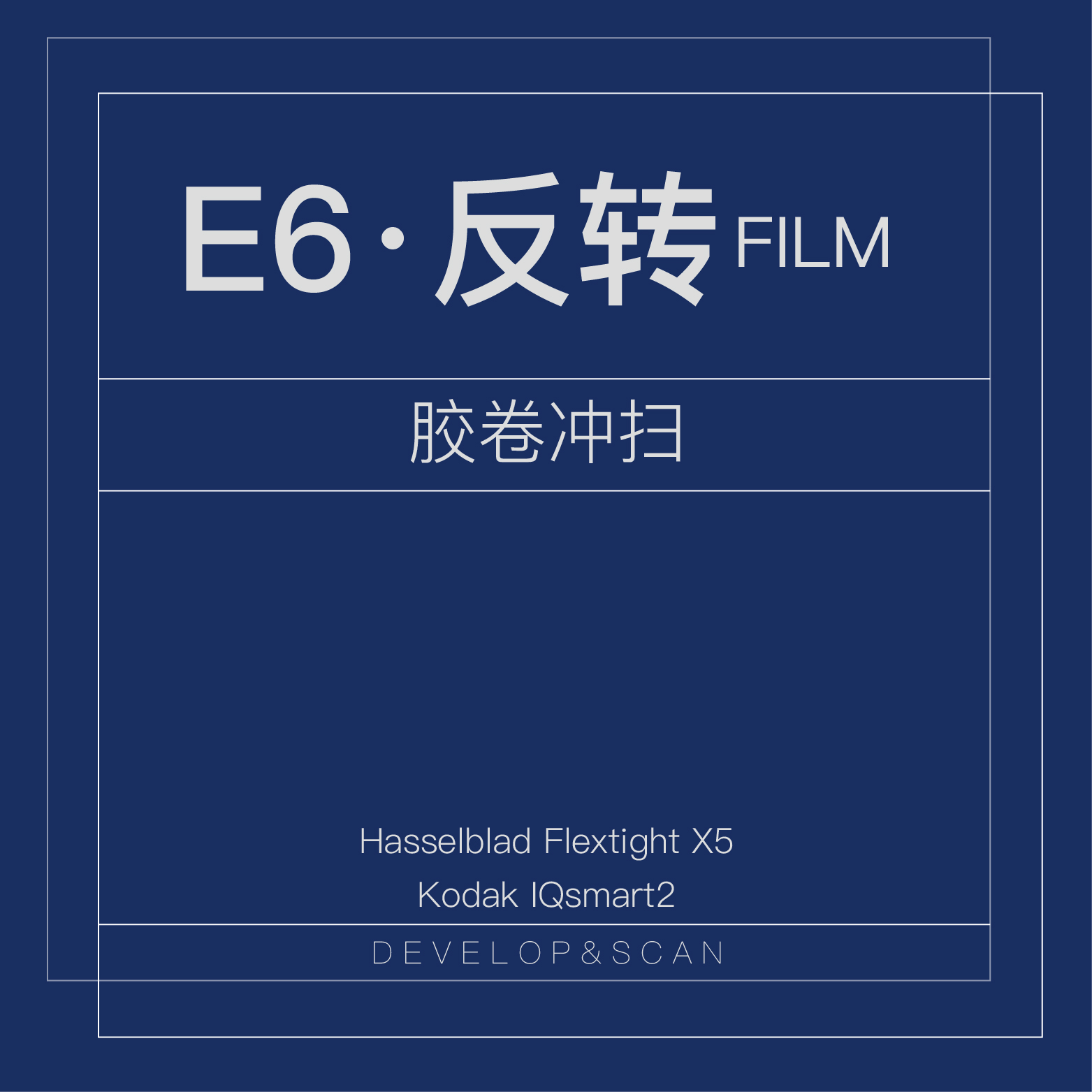 【观尘影像】泰特诺e-6反转胶卷 哈苏x5胶片冲洗扫描套餐 照片冲