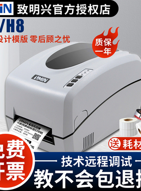 ZMIN致明兴H8亚马逊标签FBA物流铜版纸PET哑银纸不干H2条码打印机
