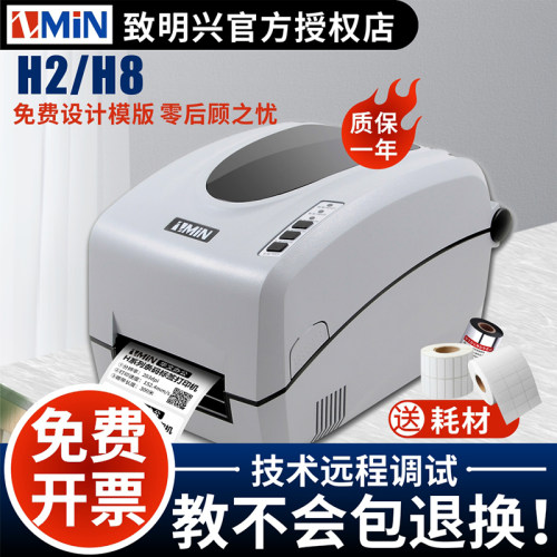 热转印致明兴条码打印机