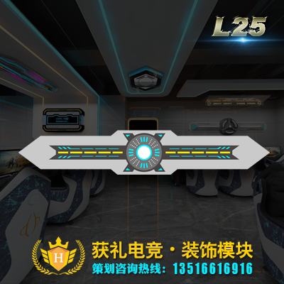获礼电竞电竞馆模块装修