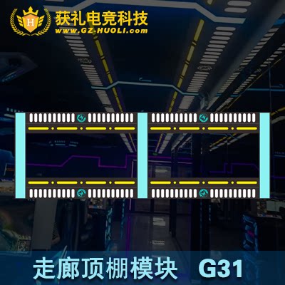天花走廊模块电竞酒店网吧网咖电竞模块装饰墙面装修设计灯具定制