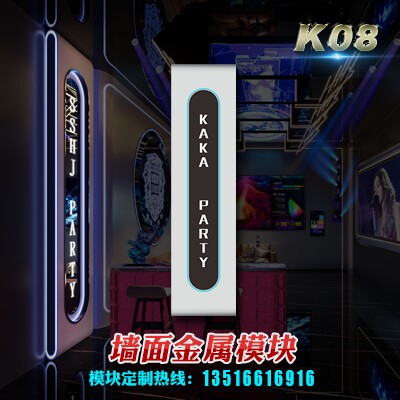 广州获礼科技金属模块KTV装修