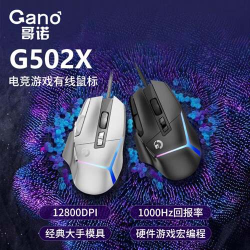 超值爆款G502X电竞游戏鼠标有线