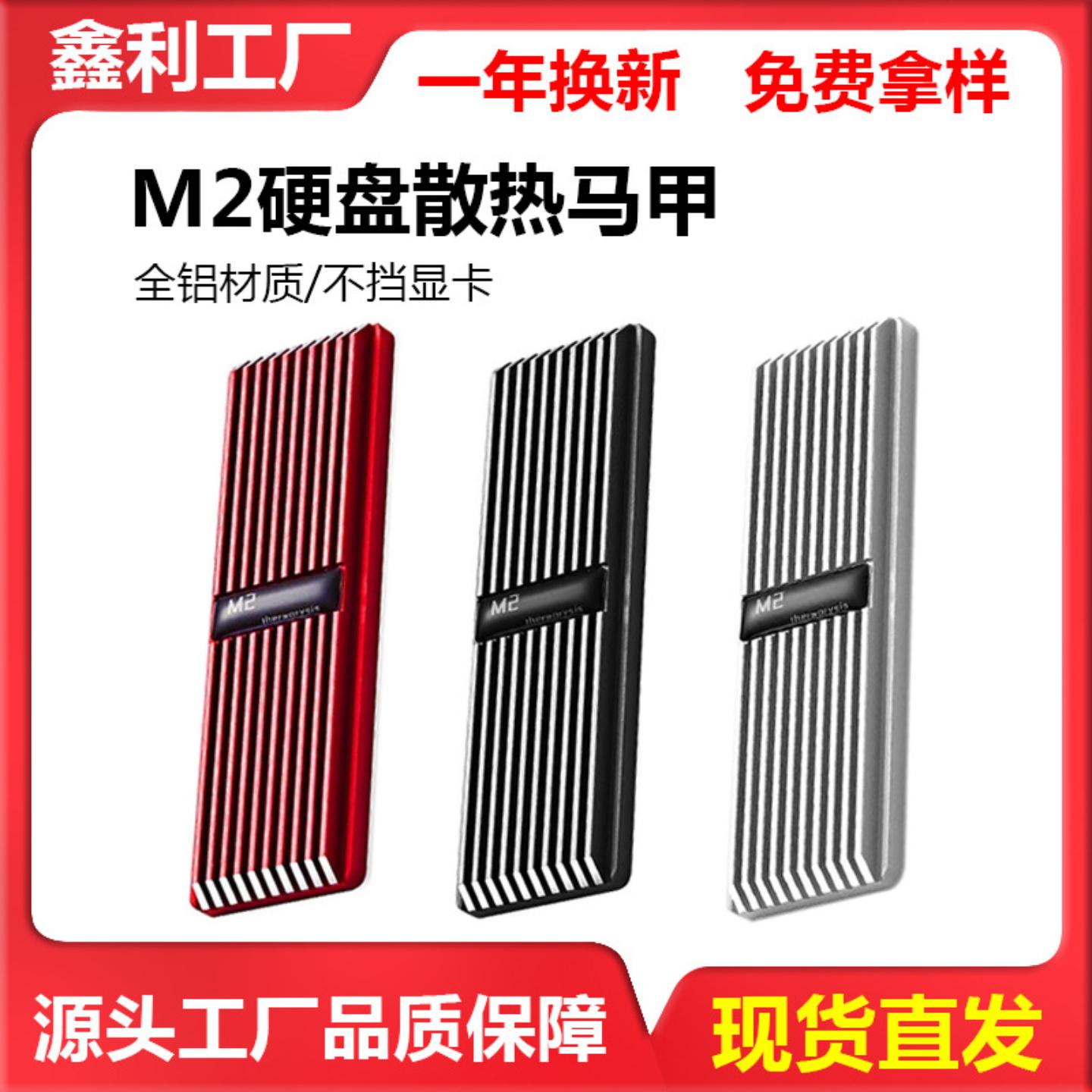 M2固态硬盘专用散热马甲片｜NV