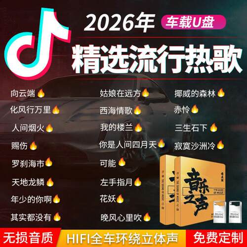 正版车载64G高品质无损音乐U盘｜