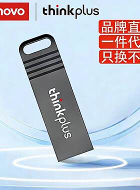 适用联想MU221车载U盘定制大容量