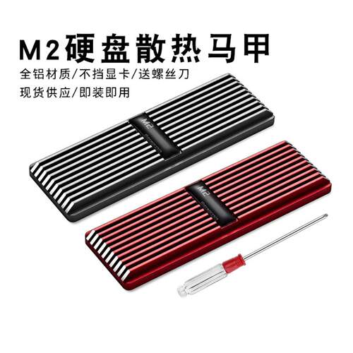 M2固态硬盘专用全铝散热马甲｜