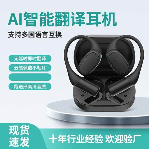 AI智能翻译耳机V1版实时多国语言