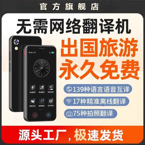 2025新款AI智能同声翻译机支持与