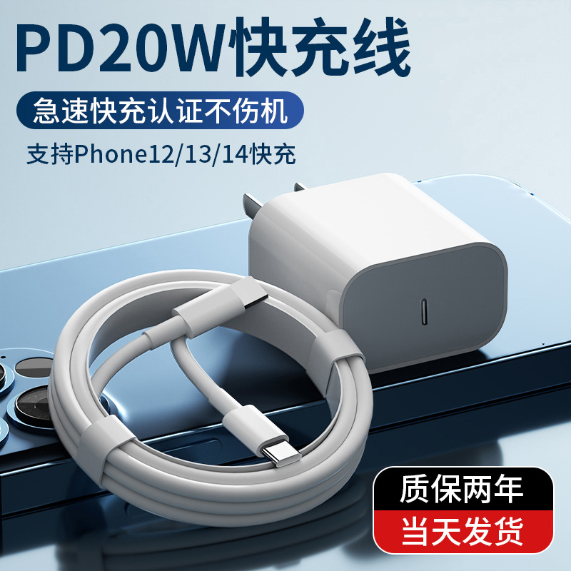 PD20W快充线适用苹果13手机数快充据线原厂iPhone14pd快充线