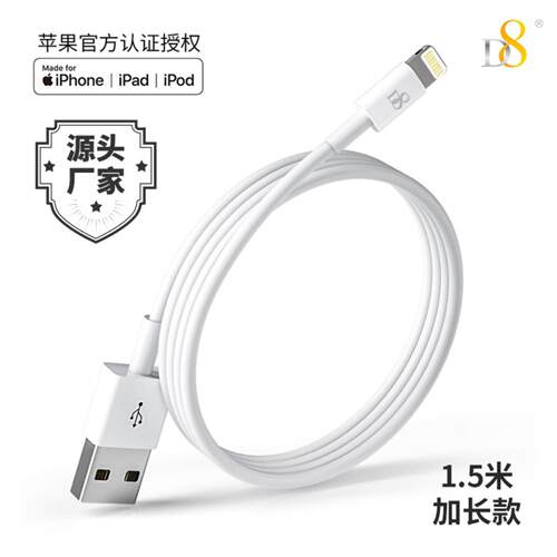 原装D8MFI认证快充数据线15米14