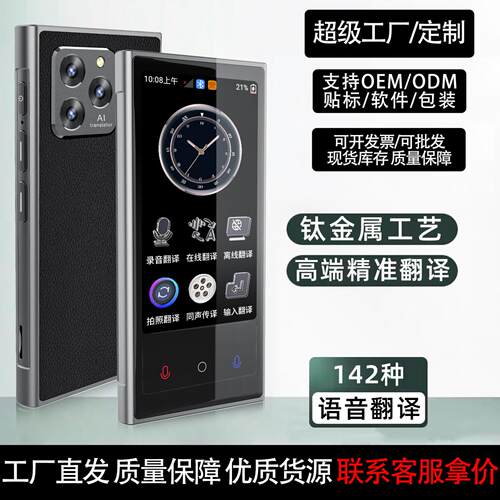 定制全球智能翻译机支持欧美日韩