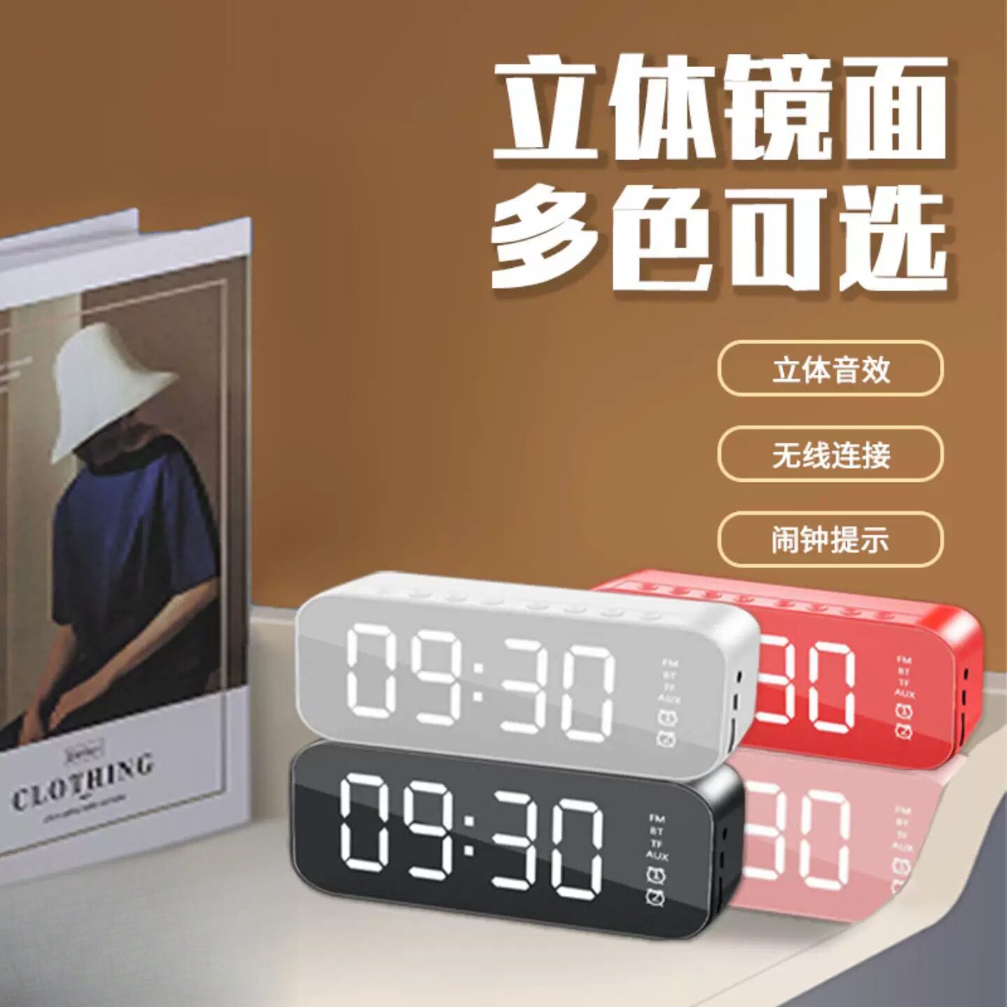 新款蓝牙闹钟音响+无线收音机小