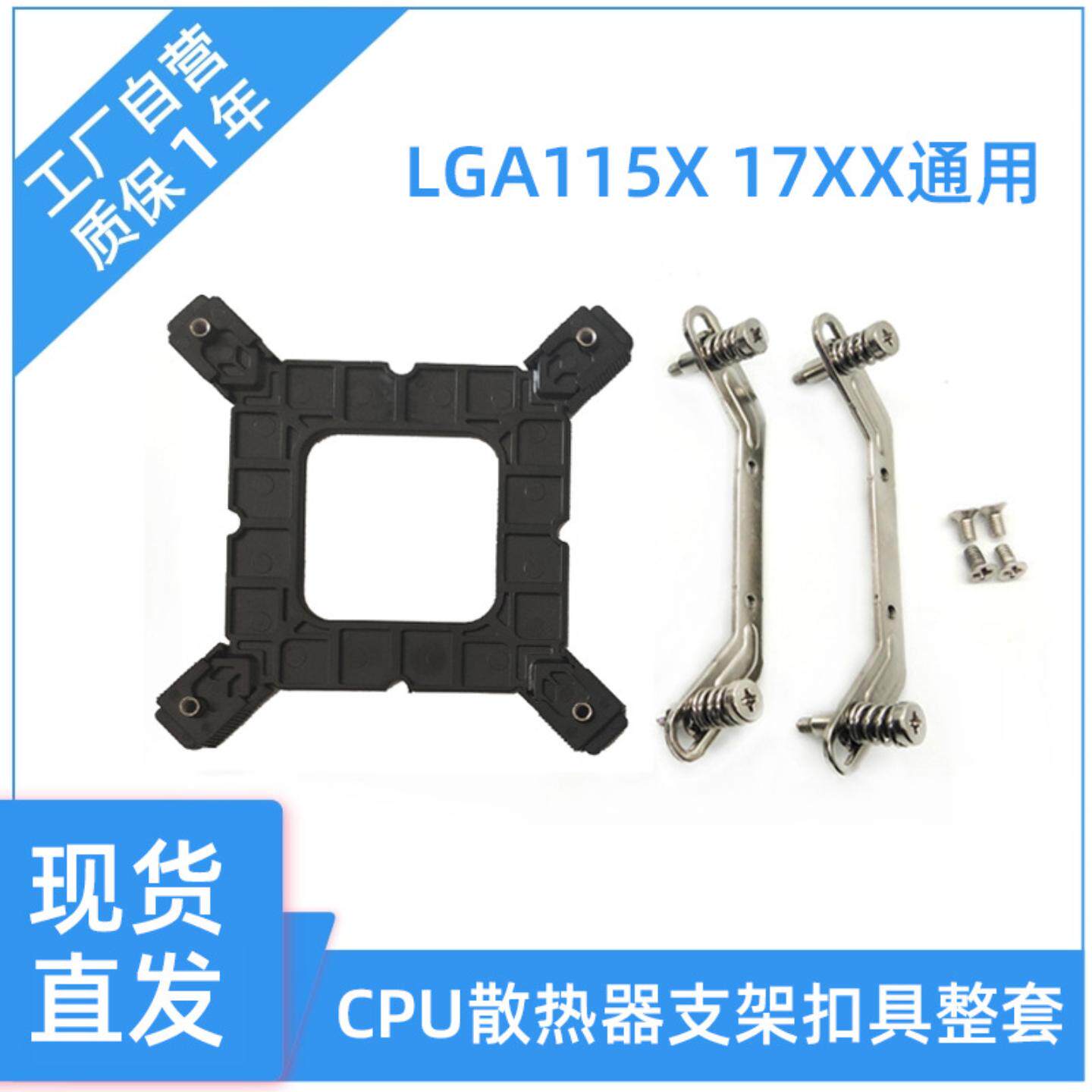 台式电脑115X1700平台散热器塑料背板CPU风扇扣具服务器底座支架